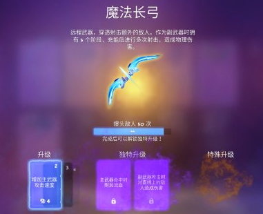 魔法长弓截图