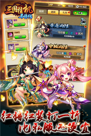 三国挂机名将传变态版截图4