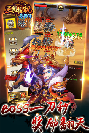 三国挂机名将传变态版截图5