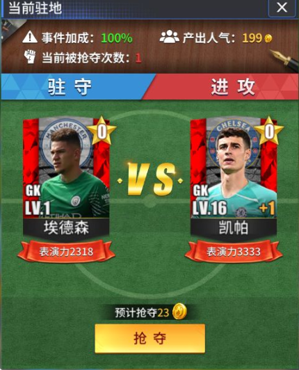传奇冠军足球高光时刻2