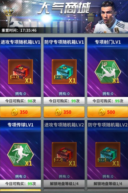 传奇冠军足球高光时刻3