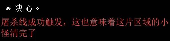 怎么触发杀戮线截图4
