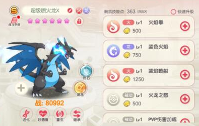 No.1喷火龙(中期超进化为X喷)截图
