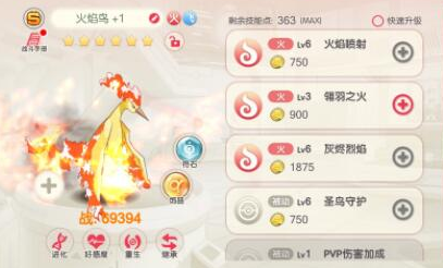 No.4火焰鸟截图