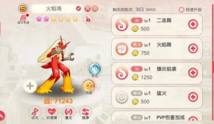 No.8火焰鸡截图