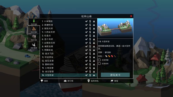 大型桥梁1-16怎么过3