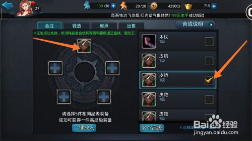 如何合成装备3