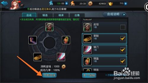 如何合成装备4