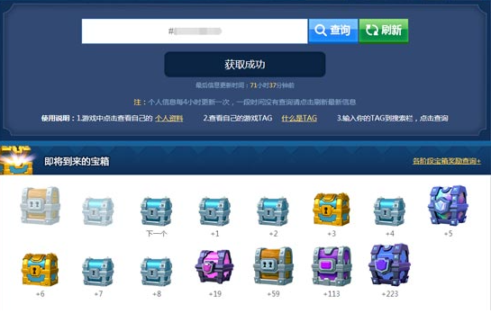 宝箱查询介绍1
