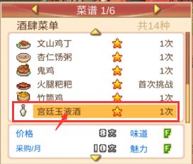 新菜品宫廷玉液酒截图3