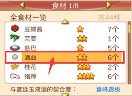 新菜品宫廷玉液酒截图4