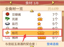新菜品宫廷玉液酒截图5