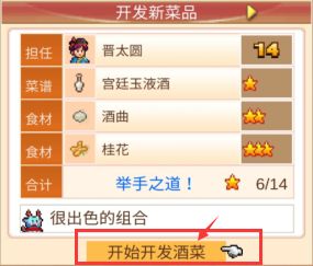 新菜品宫廷玉液酒截图6