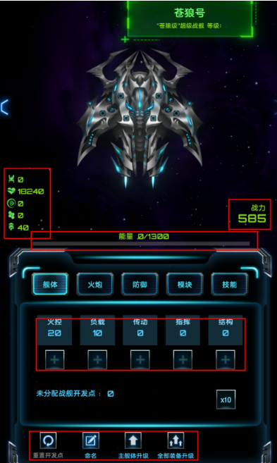 星际卫队战舰快速扫盲教学1