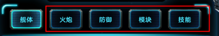 星际卫队战舰快速扫盲教学2