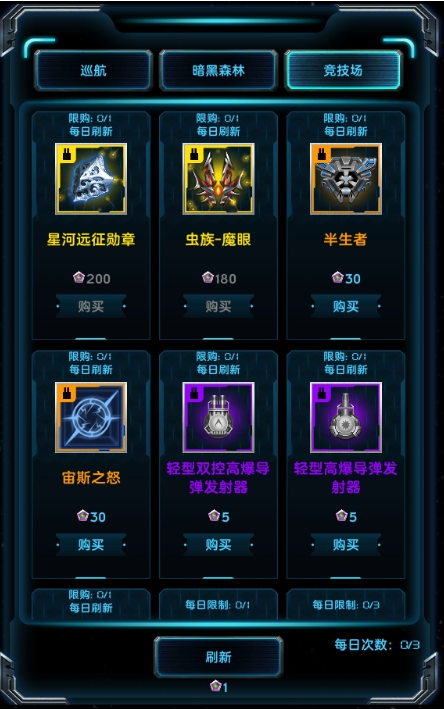 星际卫队竞技场篇1