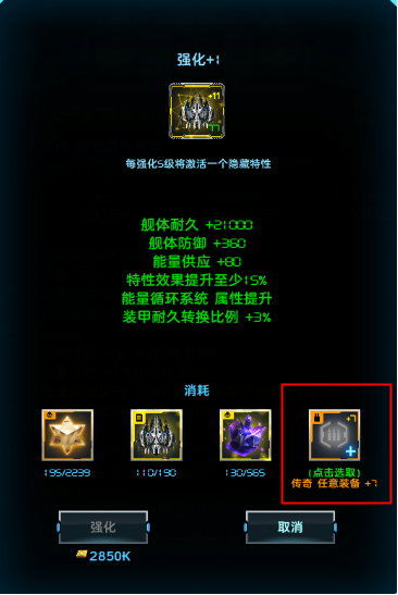 星际卫队舰船培养2