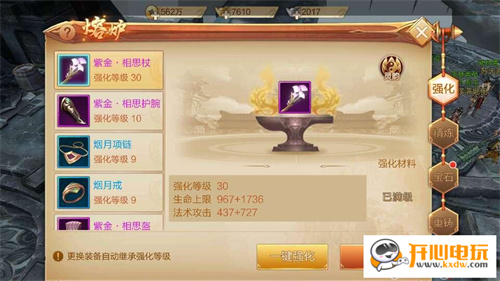 装备战力提升攻略截图2