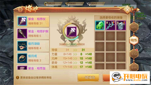 装备战力提升攻略截图4