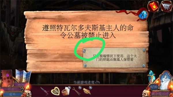 游戏攻略截图13