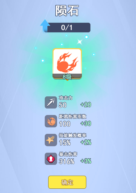 陨石布洛克该怎么玩截图2