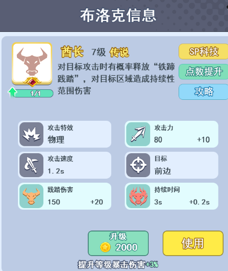 酋长布洛克该怎么玩截图2