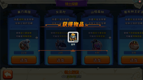 饥饿龙免费1000亿钻石版领土探索玩法9