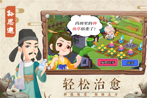 如何提高职员医术值截图