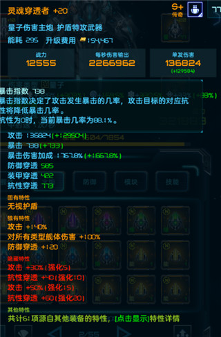 星际卫队免费版无限金币新手攻略1