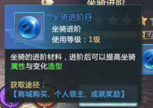 坐骑系统攻略2