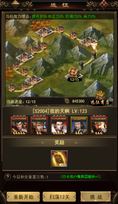 翼三国2最强阵容版三国远征玩法说明