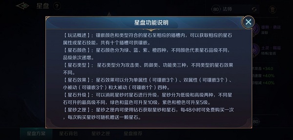 星盘玩法截图1