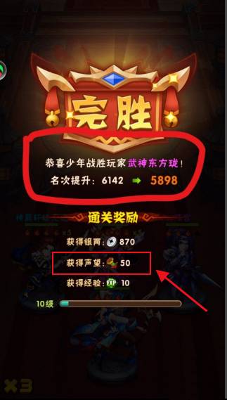 声望获得教程截图5