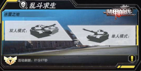 乱斗求生模式初体验截图1