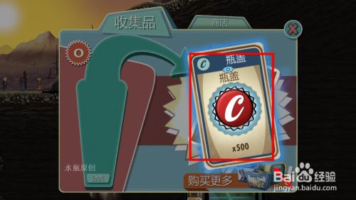 瓶盖如何获得4