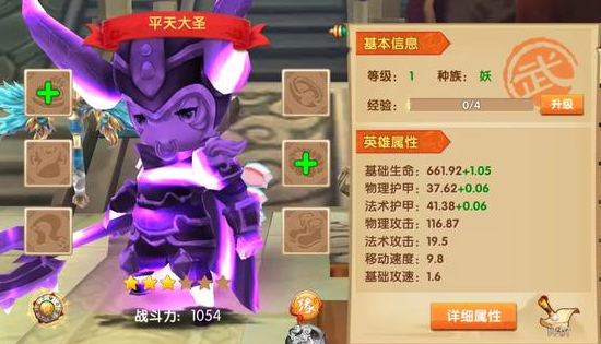 平天大圣的玩法攻略2