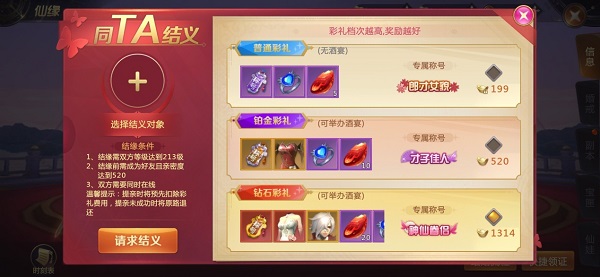 仙缘系统攻略截图1