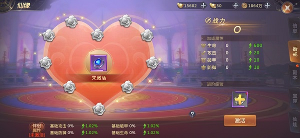 仙缘系统攻略截图2