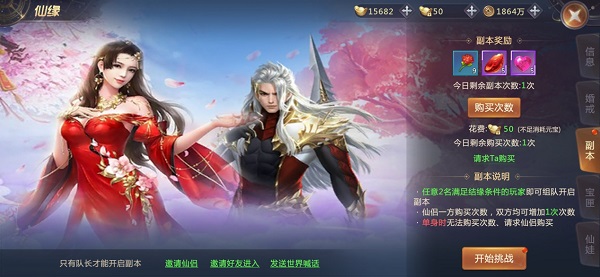仙缘系统攻略截图4
