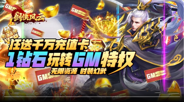 剑侠风云GM版截图