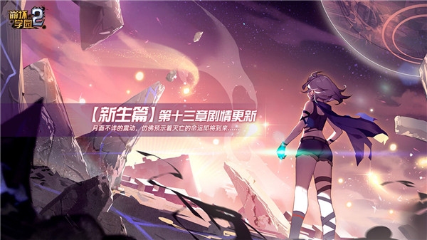 崩坏2免费版 第1张图片