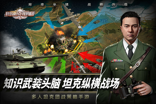 我的坦克我的团张召忠代言版