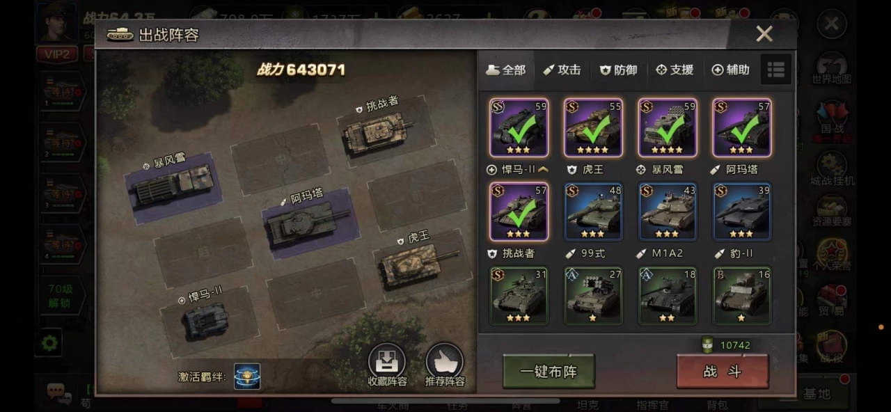 我的坦克我的团搭配攻略1