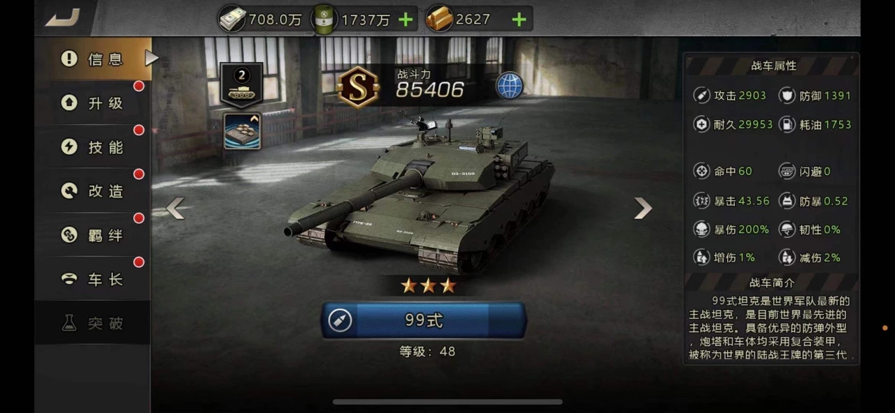 我的坦克我的团搭配攻略6