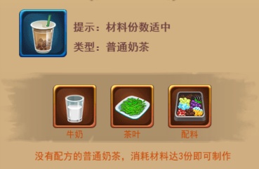 暗夜兵团奶茶醇香配方1