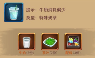 暗夜兵团奶茶醇香配方2