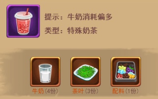 暗夜兵团奶茶醇香配方3