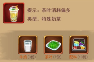 暗夜兵团奶茶醇香配方5