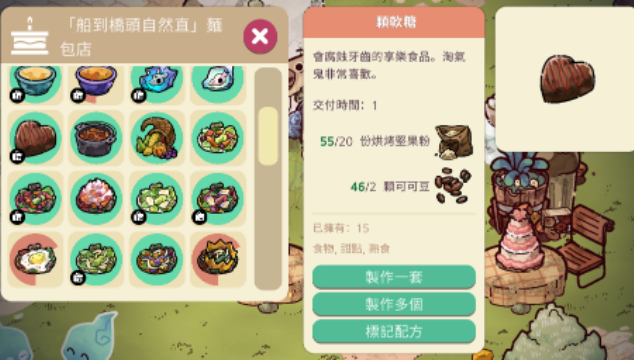 舒适树林学习版如何修補破損的淘氣鬼之心2