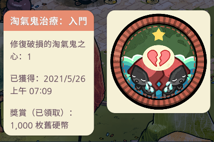 舒适树林学习版如何修補破損的淘氣鬼之心4